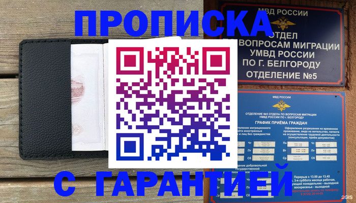 купить прописку в Гулькевичах